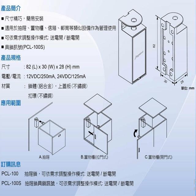 昌運監視器 PCL-100S 櫃子鎖 抽屜鎖 置物櫃鎖 斷電開/送電開可調整 具鎖訊號(門位偵測)-細節圖2