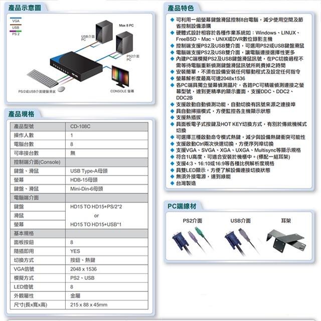 昌運監視器 CD-108C 8埠 雙介面電腦切換器 支援PS2及USB (XD-808ID出貨替代)-細節圖2