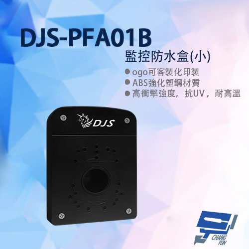 昌運監視器 DJS-PFA01B( 黑 ) 攝影機專用防水盒 ABS強化塑鋼材質 抗UV 耐高溫 通風對流設計