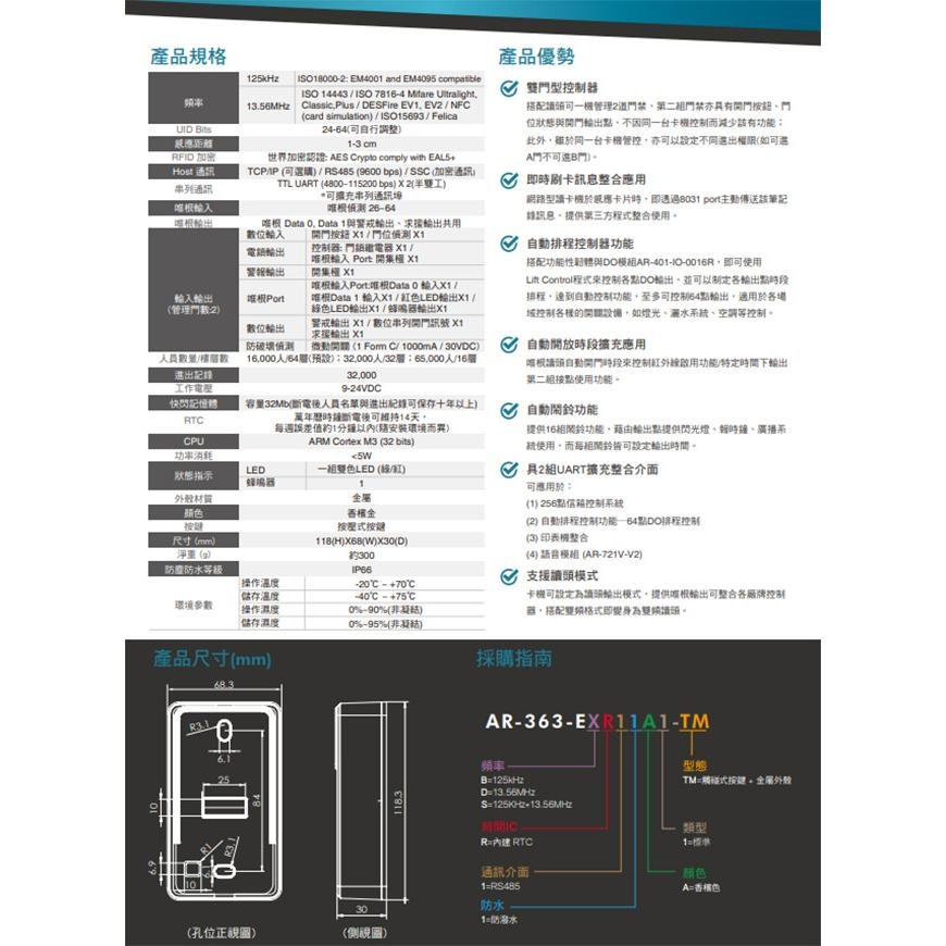 昌運監視器SOYAL AR-363-E(AR-363E) 雙頻EM/Mifare 霧香檳 鐵殼 感應式控制器 門禁讀卡機-細節圖2