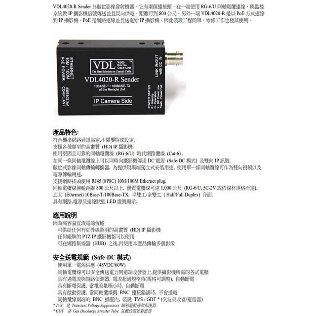 昌運監視器 VDL4020(VDL4020-R+VDL4020-L) 800M 同軸電纜數位影像傳輸器 一對-細節圖2
