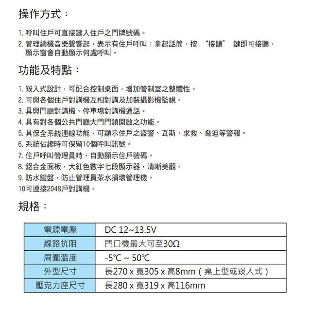 昌運監視器 Hometek HA-18G 保全對講管理總機 可連接2048戶對講機 防水鍵盤-細節圖2