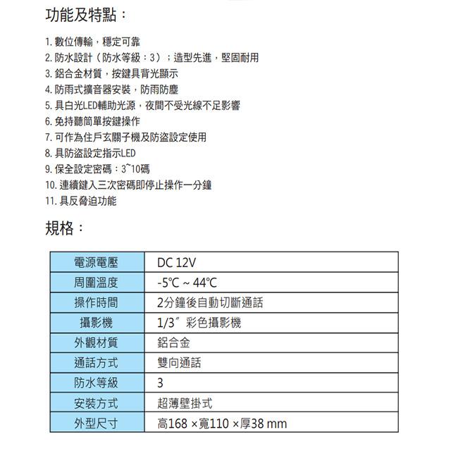 昌運監視器 Hometek HVS-25H 室外型保全設定彩色影像門口機 防雨防塵 具反脅迫功能-細節圖2