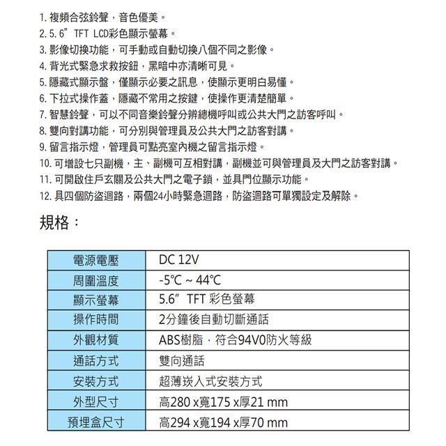 昌運監視器 Hometek HA-83 5.6吋 彩色影像保全室內對講機 具四個防盜迴路 可設七只副機-細節圖2