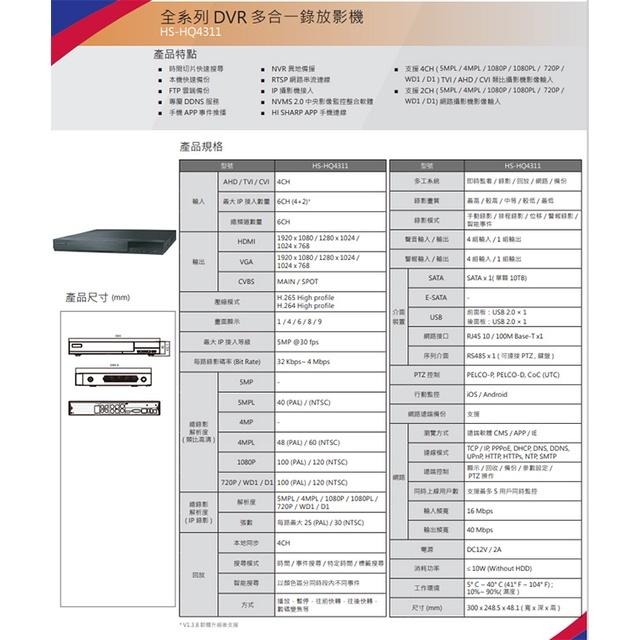 昌運監視器 昇銳 HS-HQ4311 (HS-HU4311) 5MP 4路 同軸 聲音4入1出 多合一 DVR 錄放影機-細節圖2