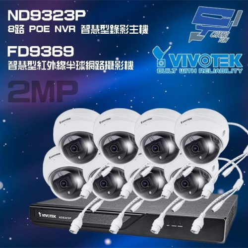 昌運監視器 VIVOTEK晶睿組合 ND9323P 8路 錄影主機+FD9369 200萬半球網路攝影機*8請來電洽詢