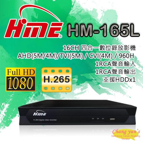 高雄/台南/屏東監視器 環名 HM-165L 16路數位錄影主機 DVR