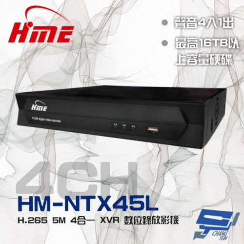 昌運監視器 環名HME HM-NTX45L (舊型號HM-NT45L) 4路 H.265 5M 4合一 數位錄影主機