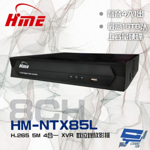 昌運監視器 環名HME HM-NTX85L (舊型號HM-NT85L) 8路 H.265 5M 4合一 數位錄影主機