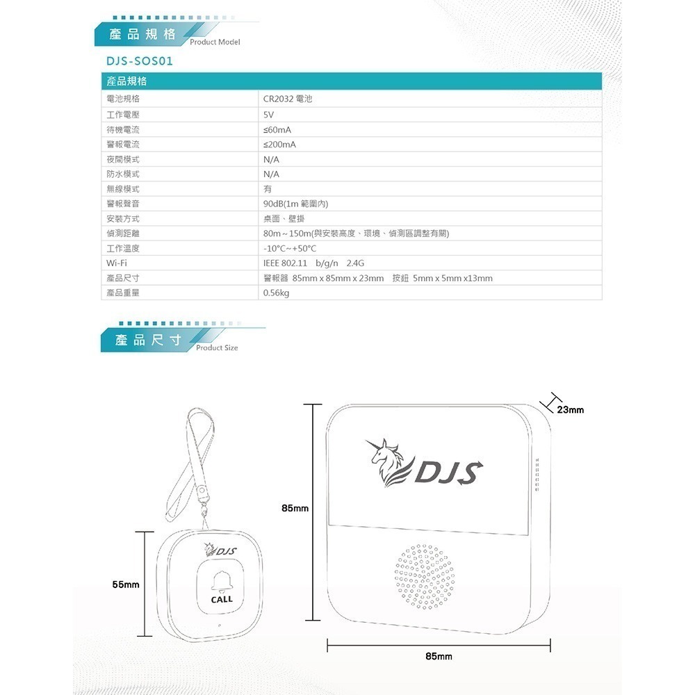 昌運監視器 DJS-SOS01 智慧緊急求救警報器 手機推播警報 無線智慧防盜主機 緊急呼叫器-細節圖4