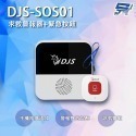 昌運監視器 DJS-SOS01 智慧緊急求救警報器 手機推播警報 無線智慧防盜主機 緊急呼叫器-規格圖11