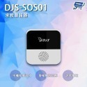 昌運監視器 DJS-SOS01 智慧緊急求救警報器 手機推播警報 無線智慧防盜主機 緊急呼叫器-規格圖11