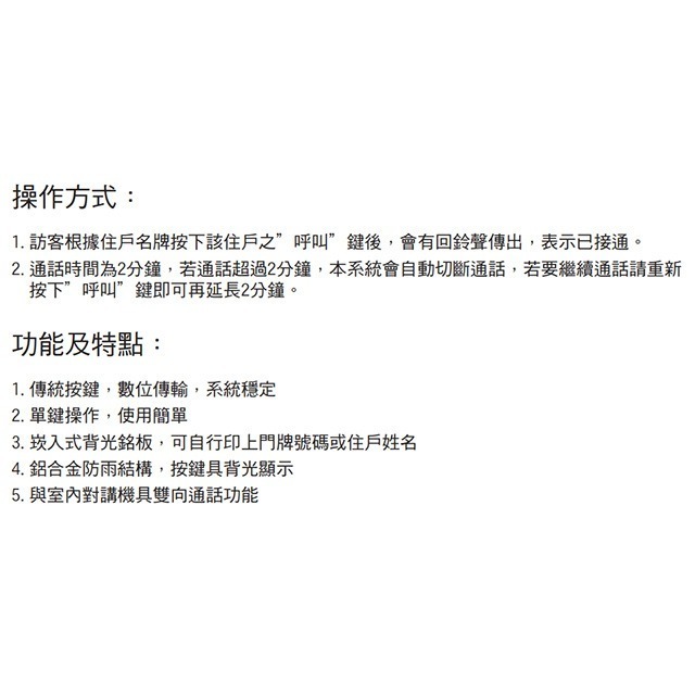 昌運監視器 Hometek HEP-168 傳統按鍵門口機 雙向通話 崁入式背光銘板 鋁合金防雨-細節圖3