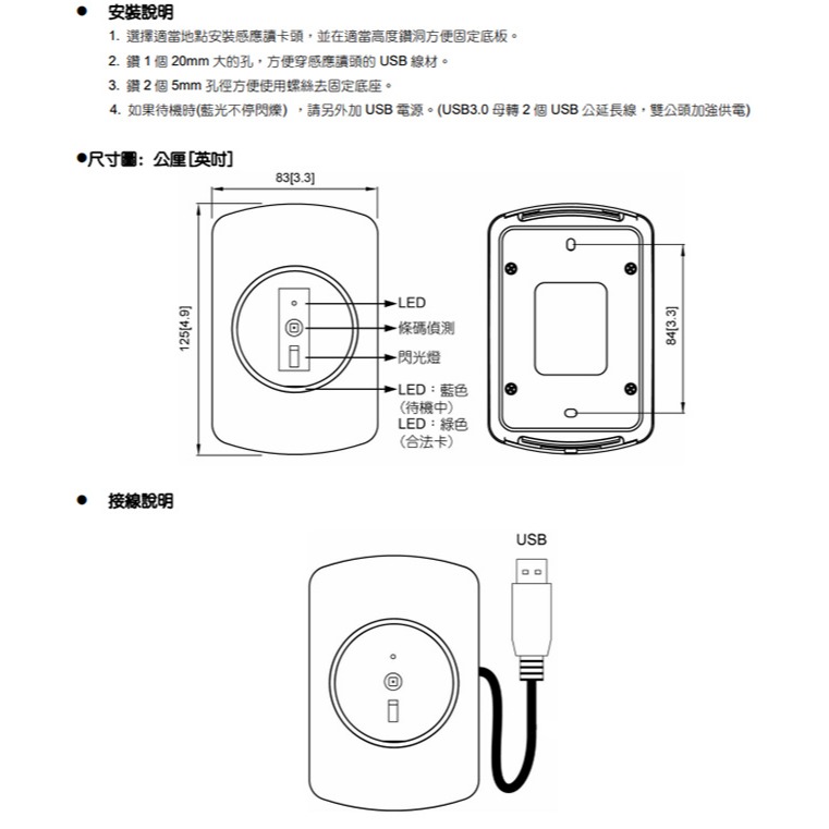 昌運監視器 PQ-510M0U1-POJ Mifare QR Code感應讀頭 讀取距離5-16cm-細節圖3