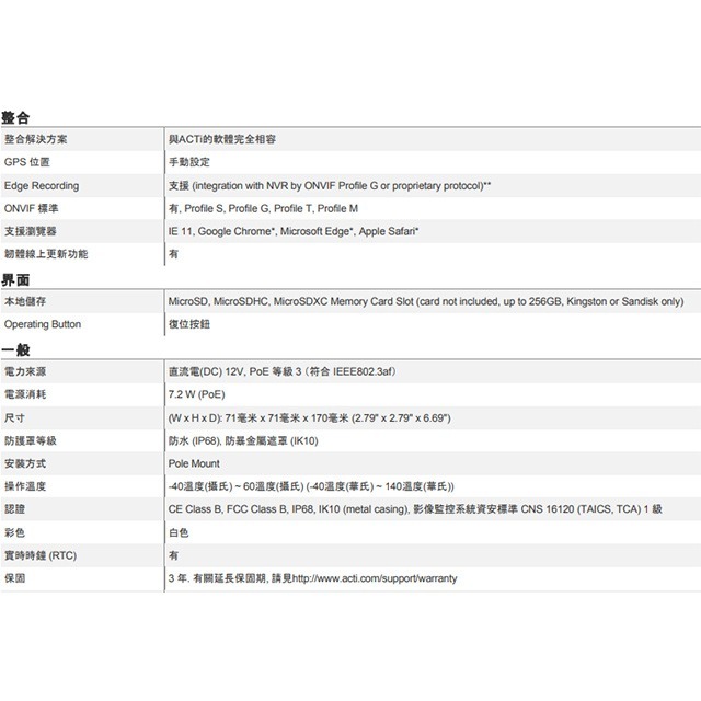 昌運監視器 ACTi A314 600萬 紅外線迷你槍型攝影機 POE供電 紅外線65M 物聯網資安認證 請來電洽詢-細節圖4