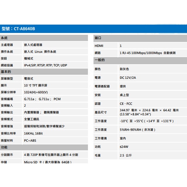 昌運監視器 SAMPO聲寶 CT-A8640B 10吋 管理主機 HDMI輸出 兩種音頻 請來電洽詢-細節圖2