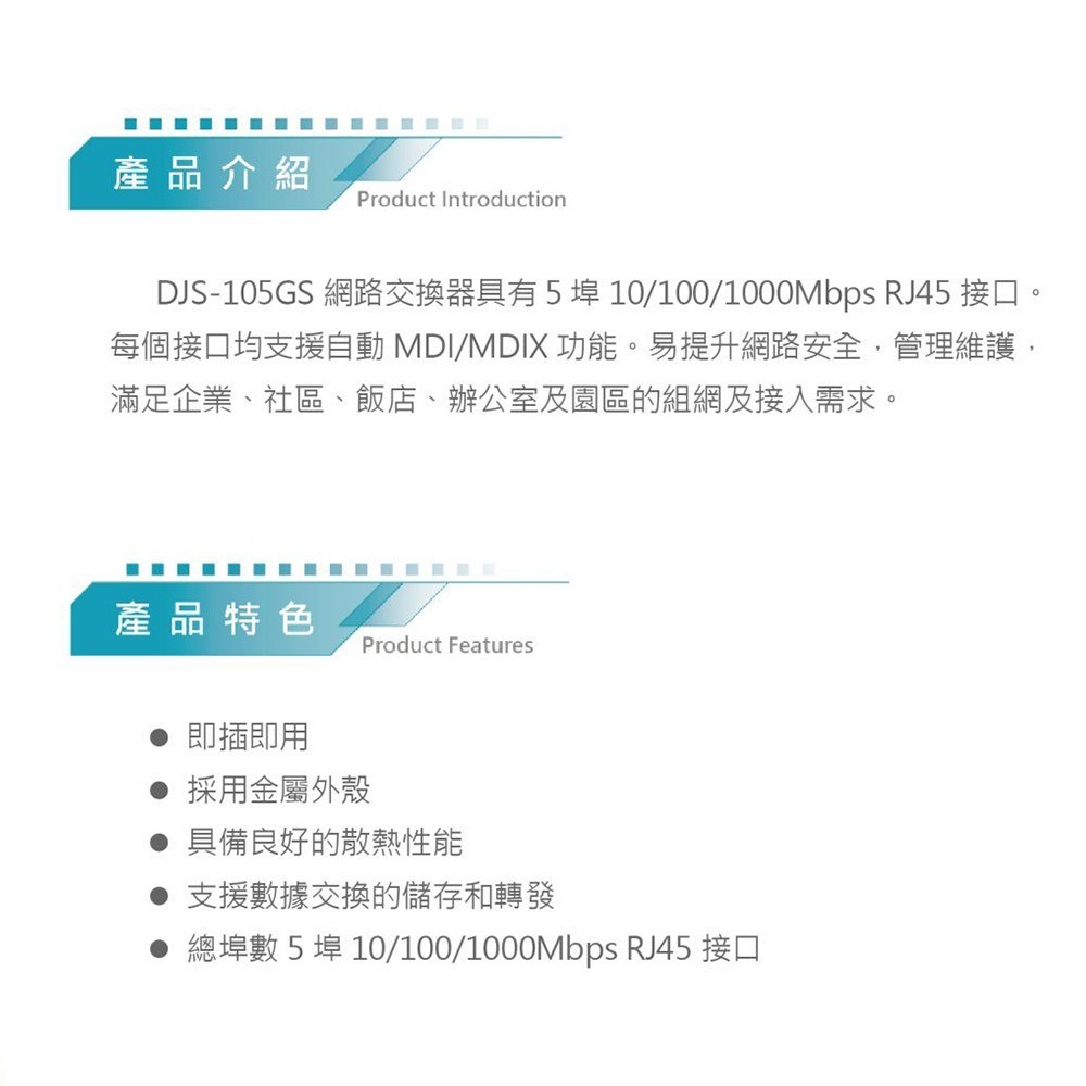 昌運監視器 DJS-105GS 5埠 10/100/1000Mbps Giga網路交換器 交換機-細節圖2