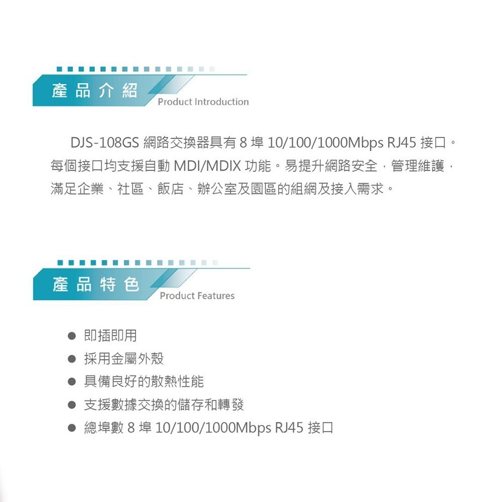 昌運監視器 DJS-108GS 8埠 10/100/1000Mbps Giga網路交換器 交換機-細節圖2