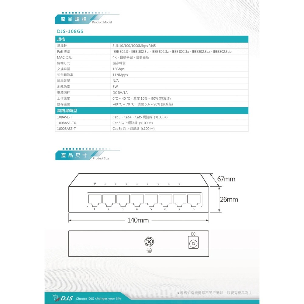 昌運監視器 DJS-108GS 8埠 10/100/1000Mbps Giga網路交換器 交換機-細節圖3