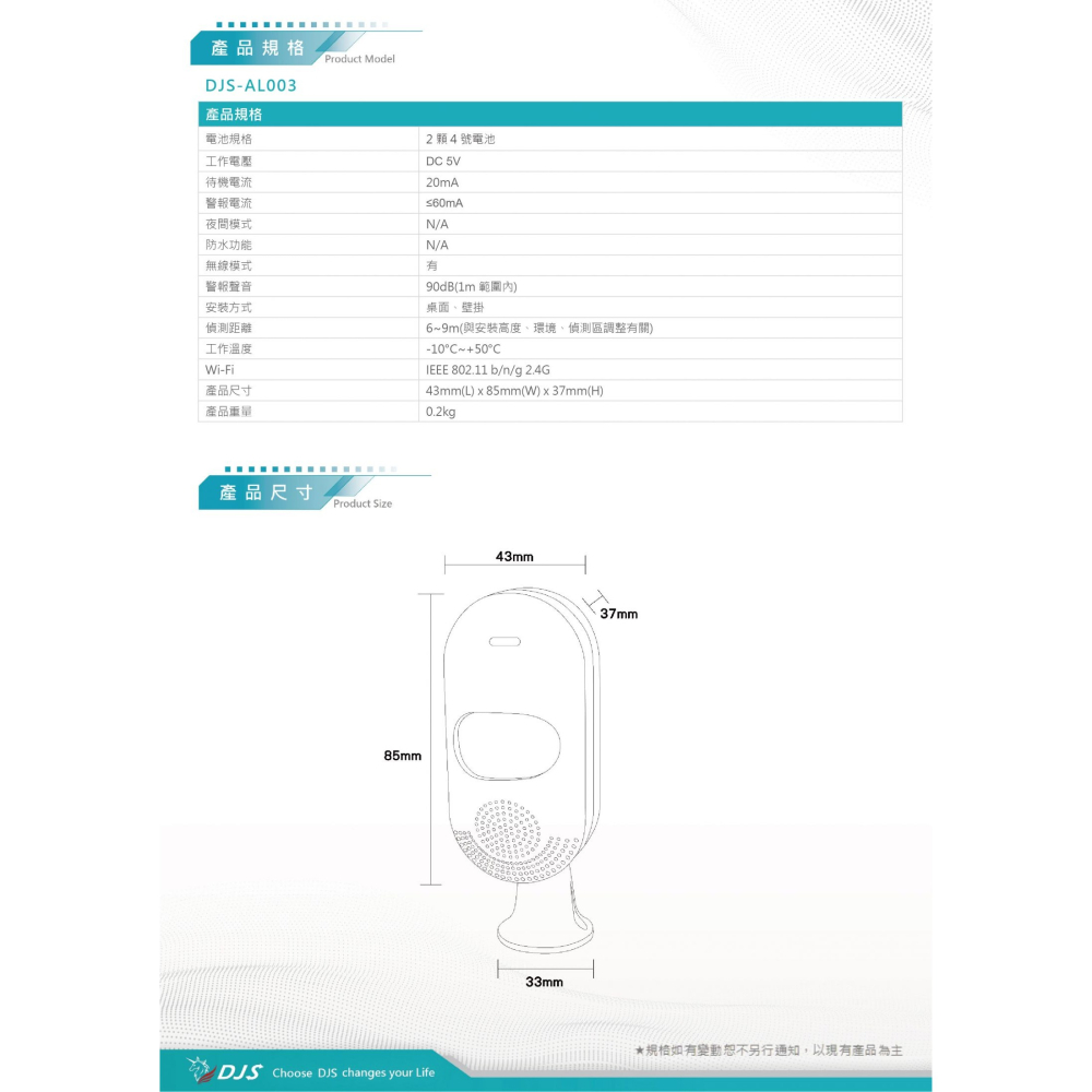 昌運監視器 DJS-AL003 智慧紅外線感應警報器 紅外線感應偵測 蜂鳴警報 手機推播通知 共享設備-細節圖3
