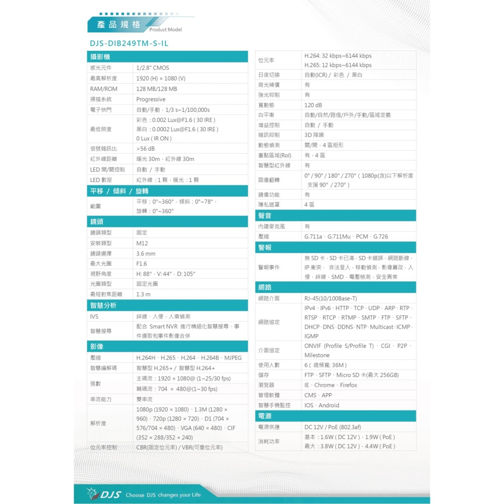 昌運監視器 DJS-DIB249TM-S-IL AI 200萬智慧雙光半球型網路攝影機 內建麥克風 紅外線30M-細節圖3