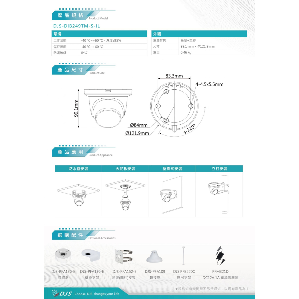 昌運監視器 DJS-DIB249TM-S-IL AI 200萬智慧雙光半球型網路攝影機 內建麥克風 紅外線30M-細節圖4