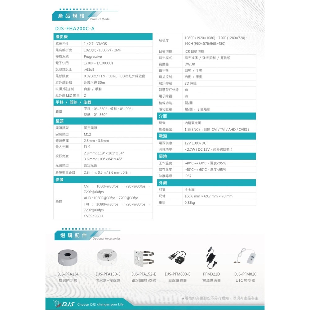 昌運監視器 DJS-FHA200C-A 200萬聲音紅外線槍型攝影機 四合一 內建麥克風 紅外線30M-細節圖3