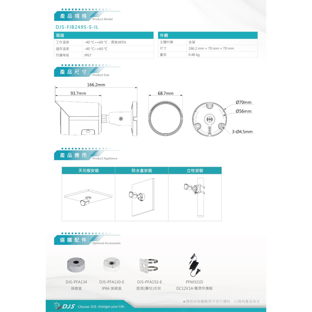昌運監視器 DJS-FIB249S-S-IL AI 200萬智慧雙光槍型網路攝影機 內建麥克風 紅外線30M-細節圖4