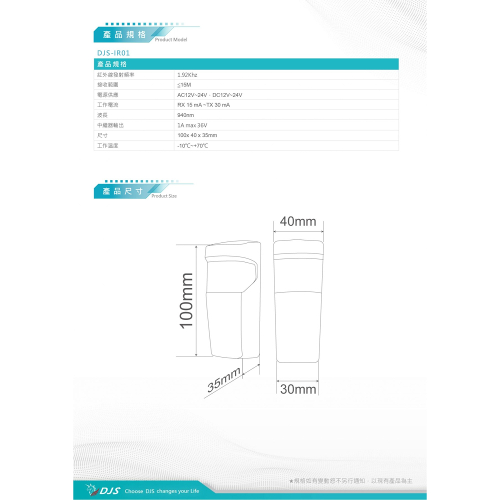 昌運監視器 DJS-IR01 對照式紅外線偵測器 防潮防水 偵測範圍可達15M 鐵捲門防壓專用-細節圖3