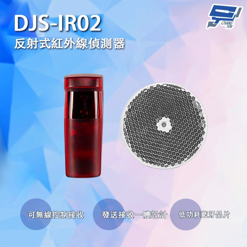 昌運監視器 DJS-IR02 反射式紅外線偵測器 可無線控制接收 鐵捲門防壓專用