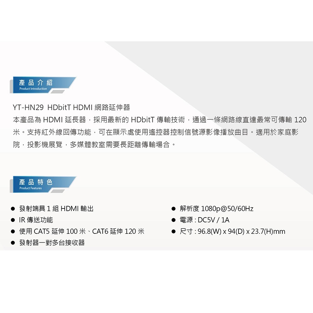 昌運監視器 YT-HN29 HDMI網路延伸器 IR傳送功能 CAT5 延伸100M CAT6延伸120M-細節圖2