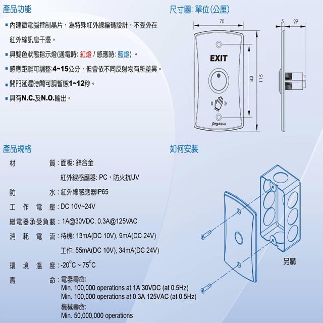 昌運監視器 PONGEE Pegasus PBT-09IRAE 防水紅外線非接觸式開關 開門按鈕-細節圖2