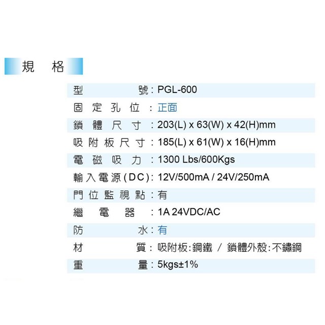 昌運監視器 PONGEE Pegasus PGL-600 1300磅 600公斤 防水型磁力鎖 正孔位-細節圖2