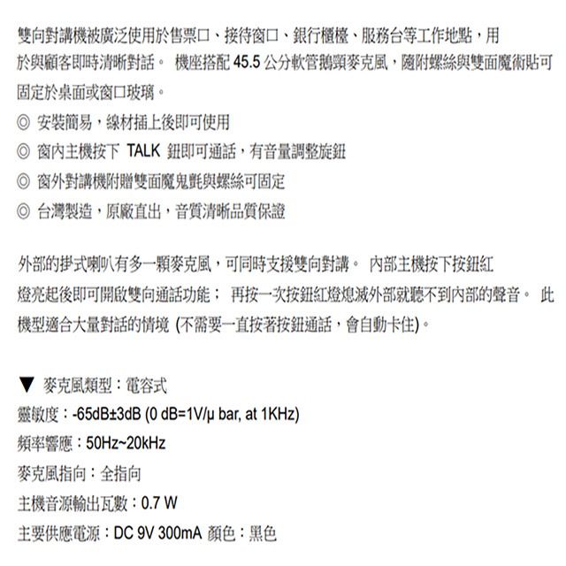 昌運監視器 窗口式對講機 會議用麥克風 全指向麥克風 支援雙向對講 可調音量-細節圖2