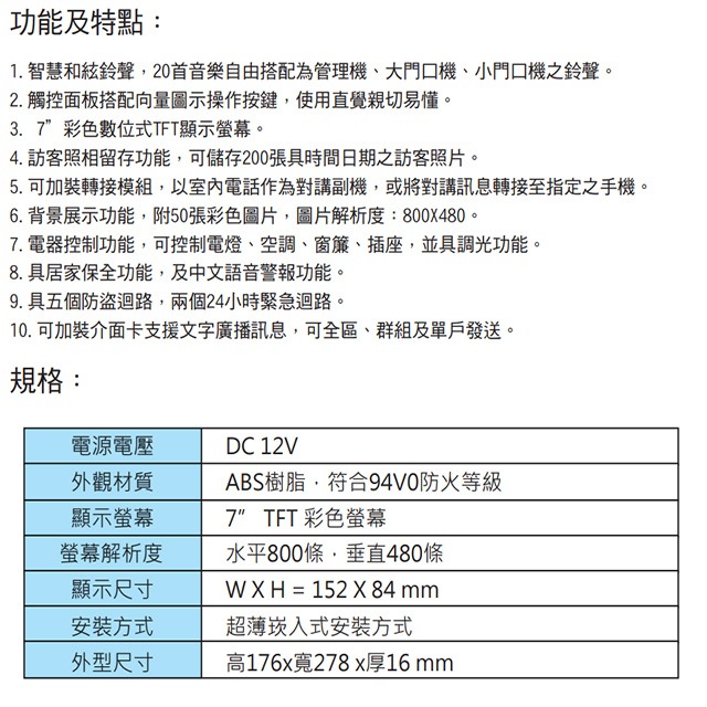 昌運監視器 Hometek HA-8207 (取代HA-9208) 觸控式彩色影像保全室內對講機-細節圖2