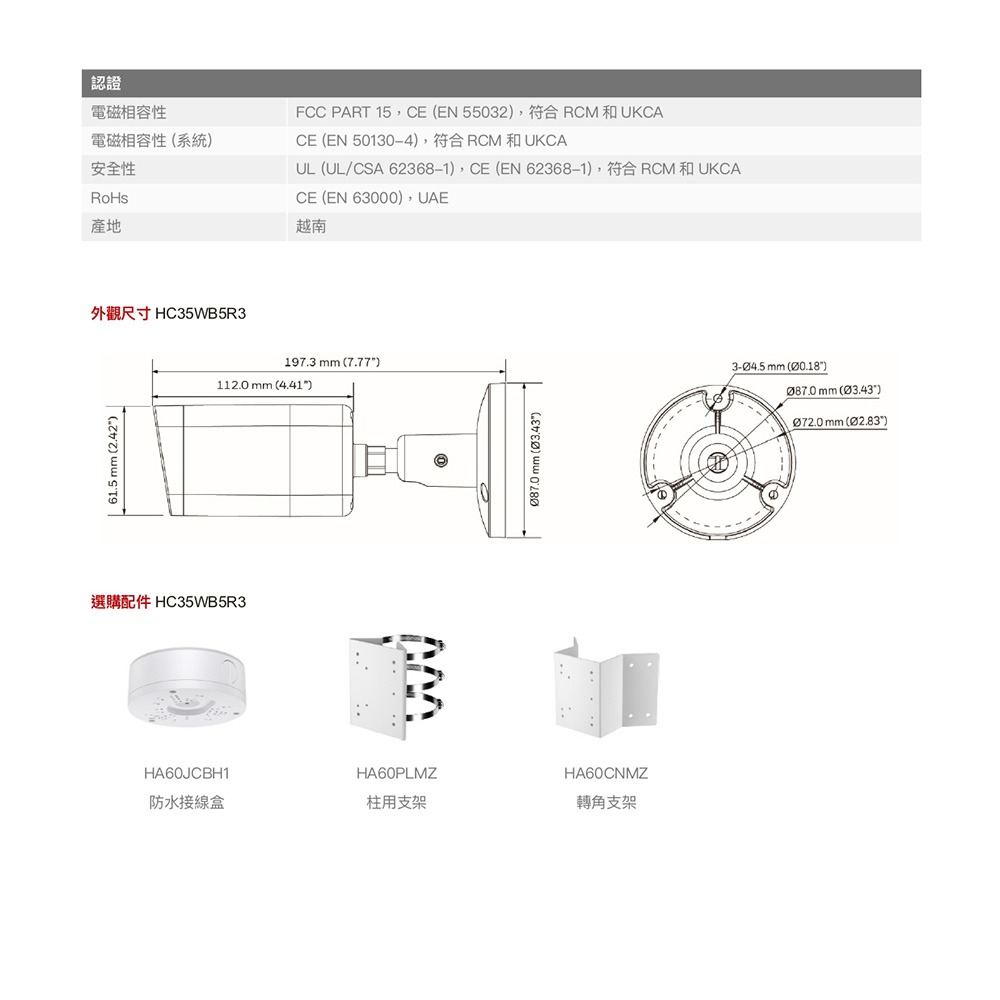 昌運監視器 Honeywell HC35WB5R3 500萬畫素 紅外線管型網路攝影機 紅外線50M-細節圖4