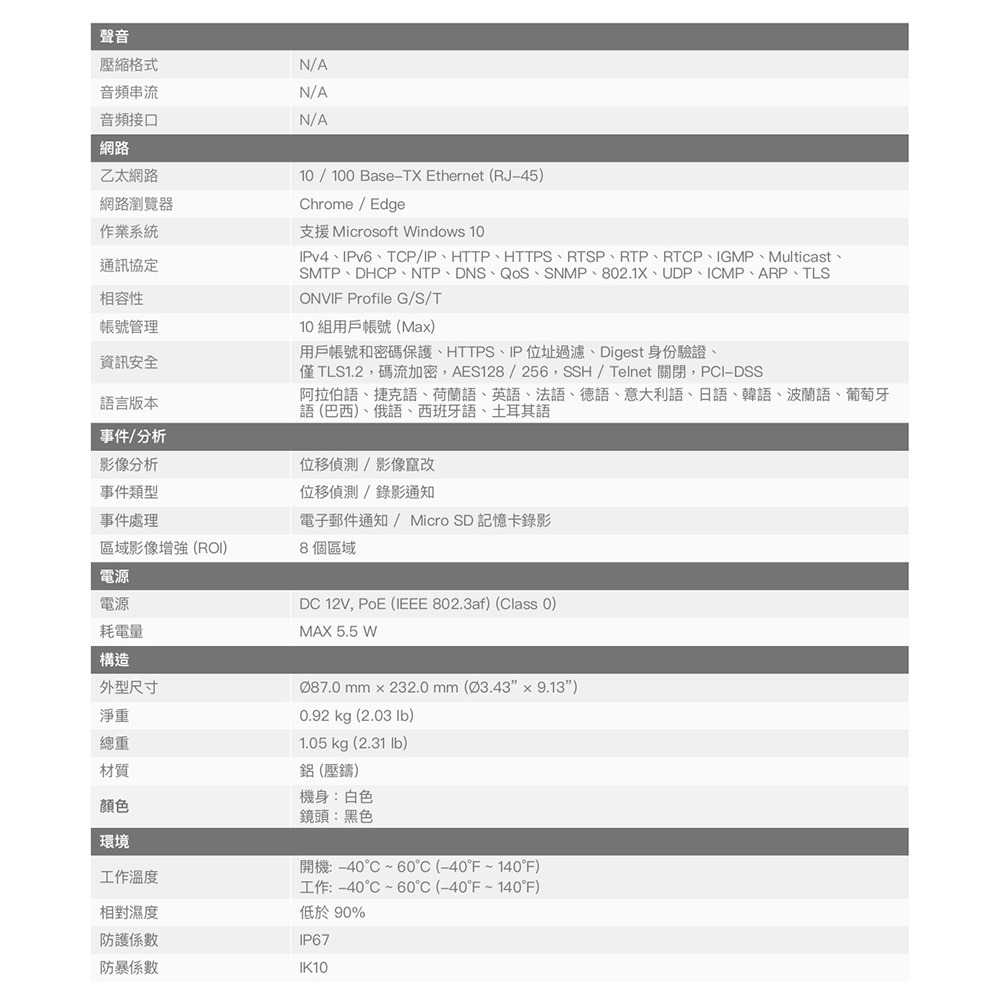 昌運監視器 Honeywell HC35WB3R2 300萬畫素 紅外線電動變焦管型網路攝影機 紅外線60M-細節圖3