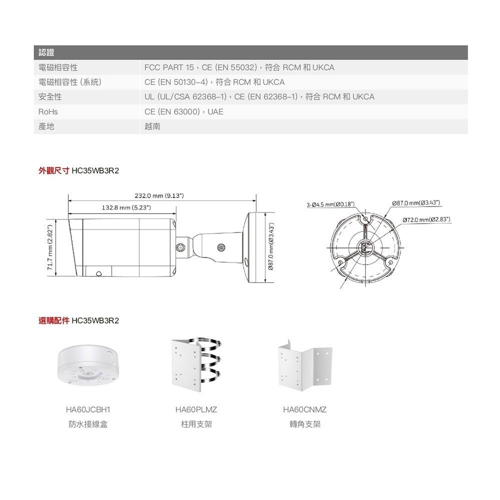 昌運監視器 Honeywell HC35WB3R2 300萬畫素 紅外線電動變焦管型網路攝影機 紅外線60M-細節圖4