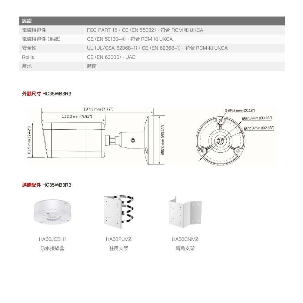 昌運監視器 Honeywell HC35WB3R3 300萬畫素 紅外線管型網路攝影機 紅外線40M-細節圖4