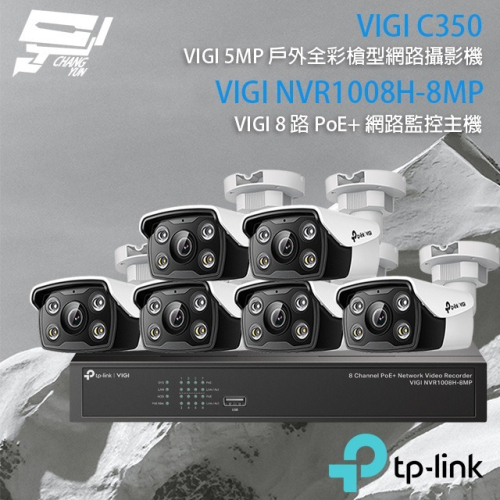 昌運監視器TP-LINK組合 VIGI NVR1008H-8MP 8路主機+VIGI C350 全彩網路攝影機*6