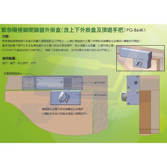 昌運監視器 PONGEE Pegasus PG-B64K1 緊急陽極鎖開鎖器外掛盒 適用DA-64NS-細節圖3