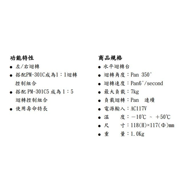 昌運監視器 SAMPO聲寶 PM-305 室內迴轉台 旋轉台 左右旋轉 監視器專用 乘載7公斤(以TS-P01A出貨)-細節圖2