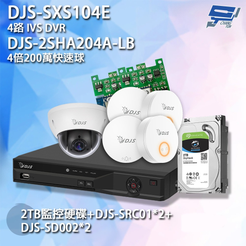 昌運監視器 DJS組合 DJS-SXS104E+DJS-2SHA204A-LB+SRC01*2+SD002*2+2TB