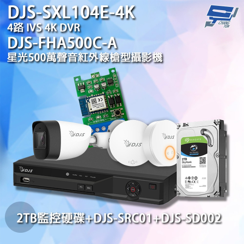 昌運監視器 DJS組合 DJS-SXL104E-4K+DJS-FHA500C-A+DJS-SD002+SRC01+2TB