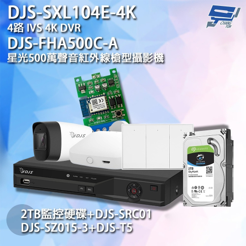 昌運監視器 DJS組合 DJS-SXL104E-4K+DJS-FHA500C-A+SZ015-3+SRC01+2TB