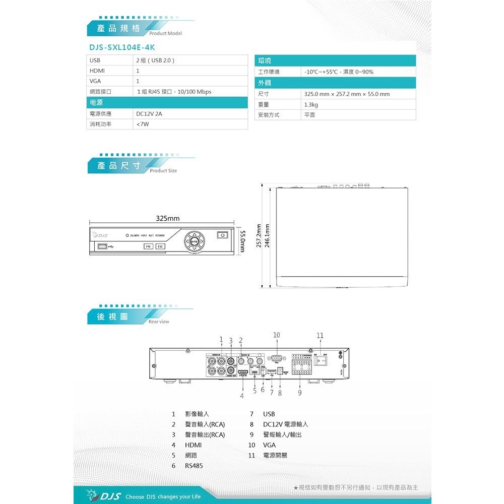 昌運監視器 DJS組合 DJS-SXL104E-4K+DJS-FHA500C-A+SZ015-3+SRC01+2TB-細節圖3