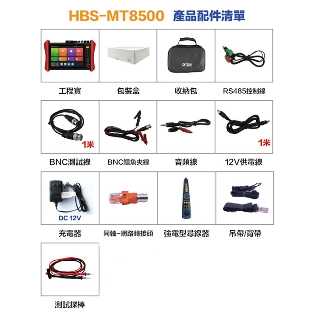 昌運監視器 HBS-MT8500 8吋 OTDR 網路綜合型測試工程寶 監視器測試-細節圖3