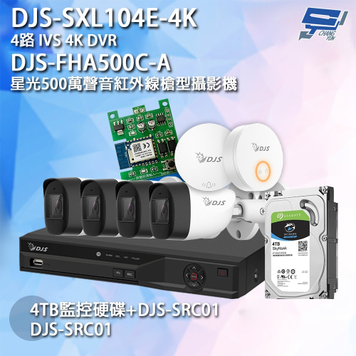 昌運監視器 DJS組合 DJS-SXL104E-4K+DJS-FHA500C-A*4+DJS-SD002+4TB