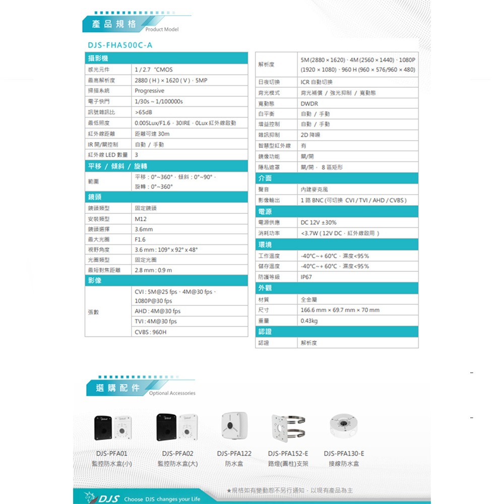 昌運監視器 DJS組合 DJS-SXL104E-4K+DJS-FHA500C-A*4+DJS-SD002+4TB-細節圖4