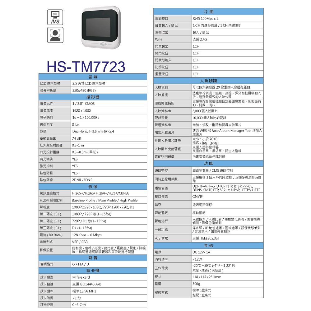 昌運監視器 昇銳 HS-TM7723 人臉辨識門禁考勤智能機 LCD顯示觸控螢幕 支援非真人防偽識別-細節圖2